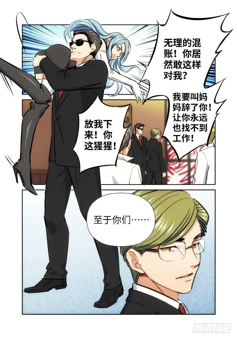 33.公主与白痴（01） 第8页
