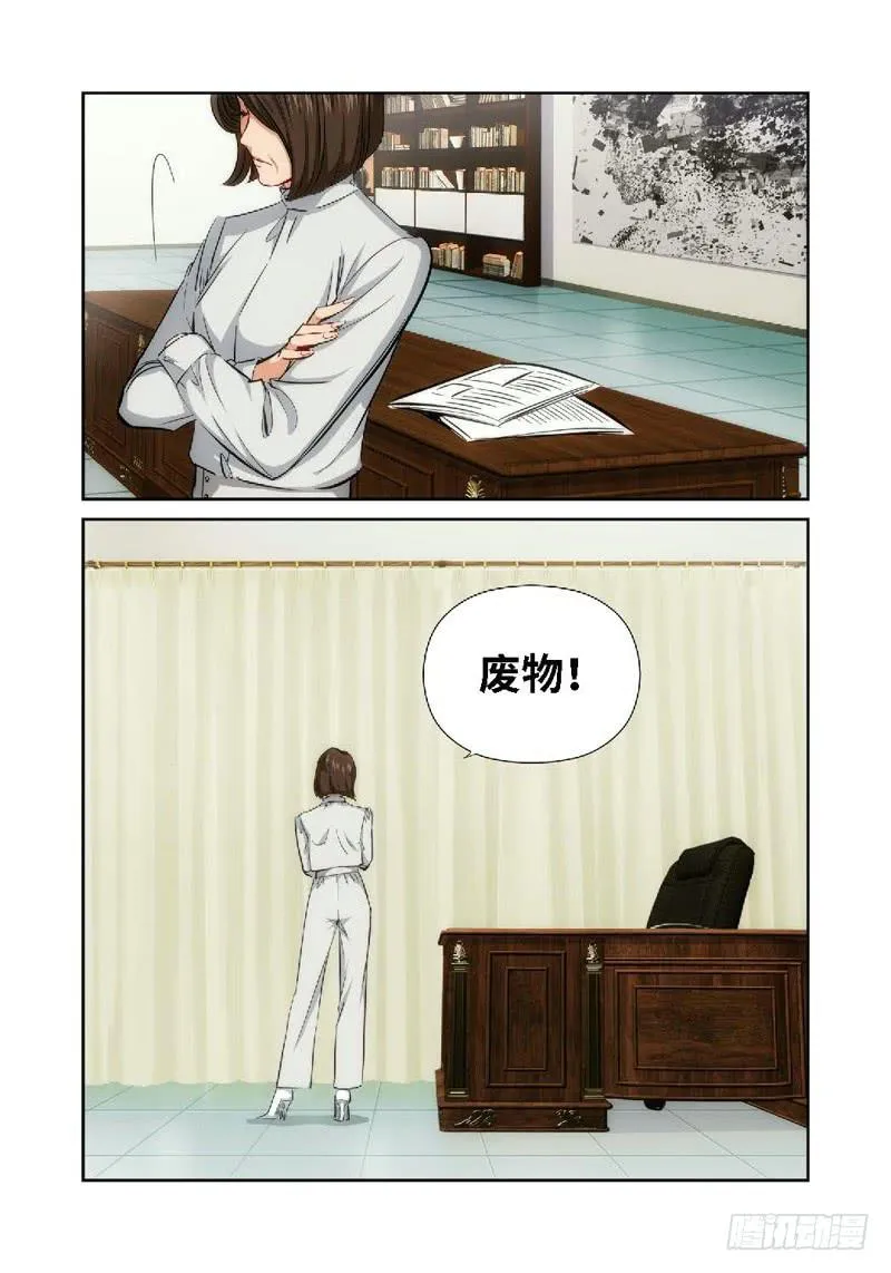 34.公主与白痴（02） 第2页