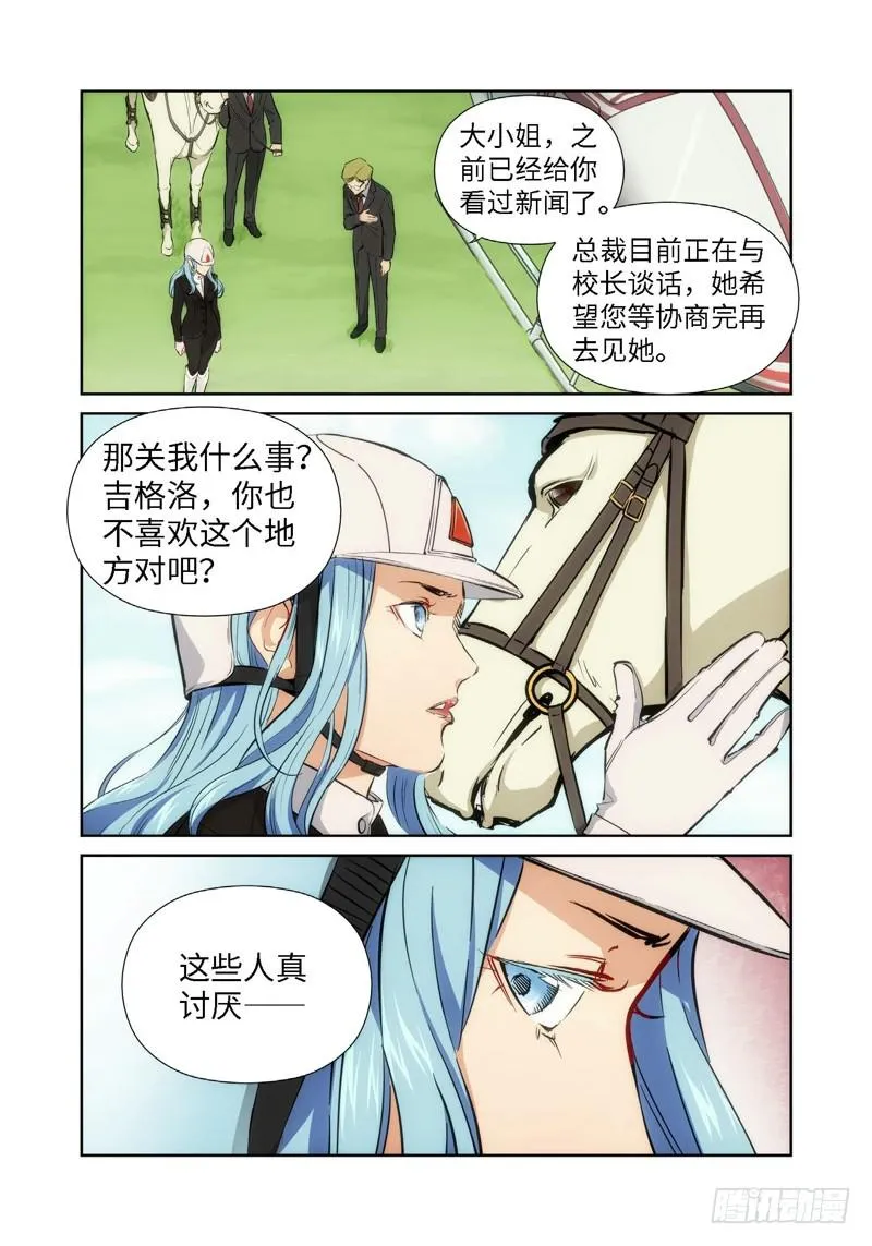 34.公主与白痴（02） 第7页