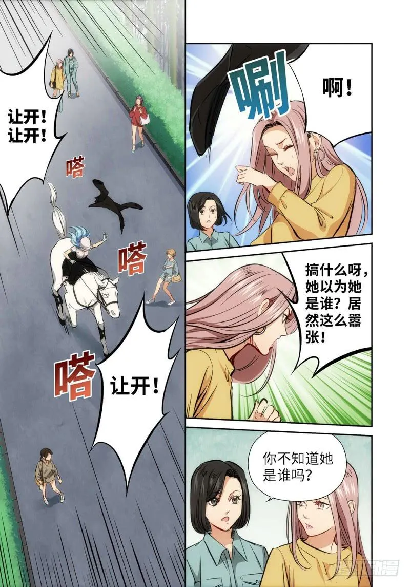 35.公主与白痴（03） 第1页