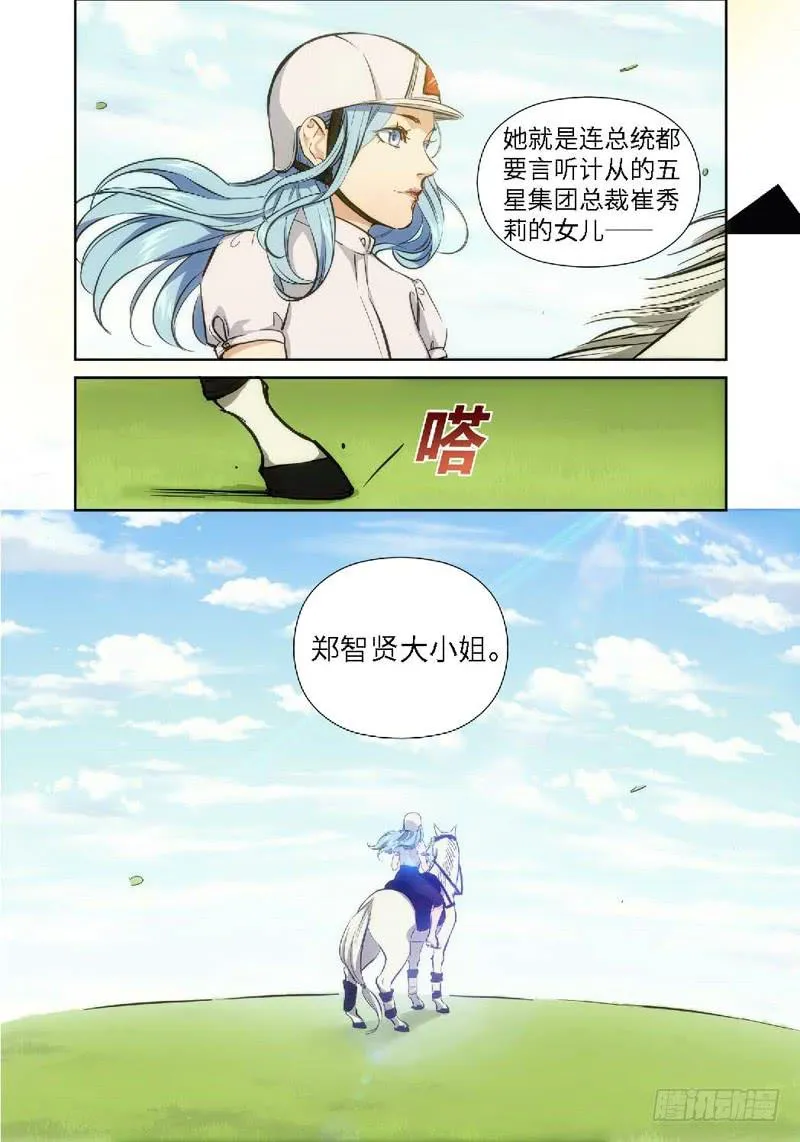 35.公主与白痴（03） 第2页