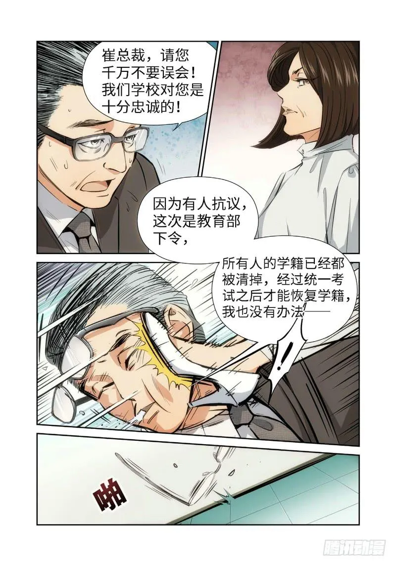 35.公主与白痴（03） 第5页