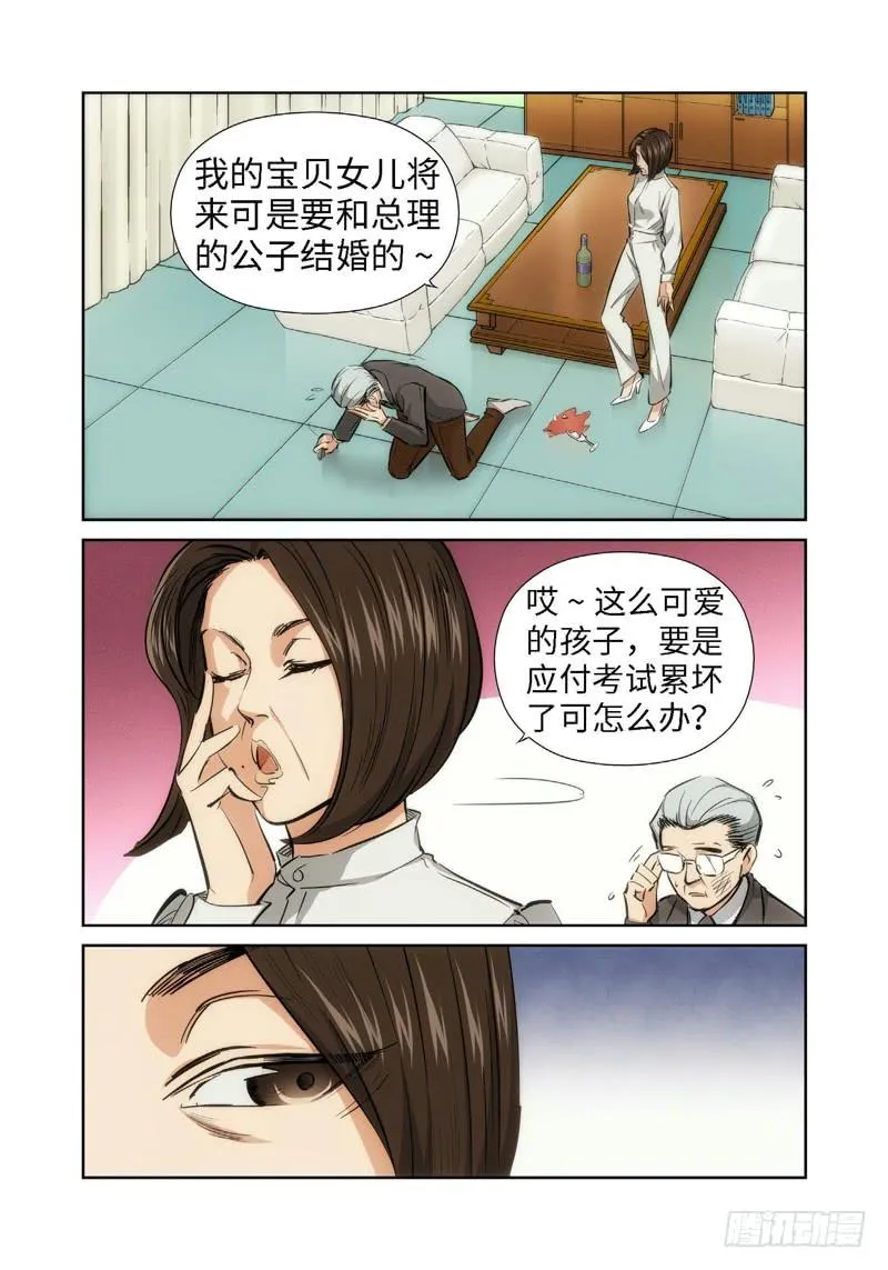 35.公主与白痴（03） 第6页