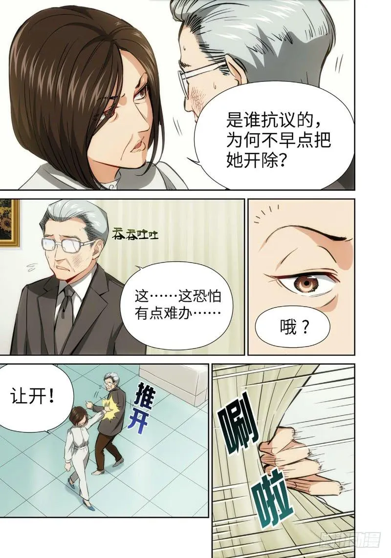 35.公主与白痴（03） 第7页