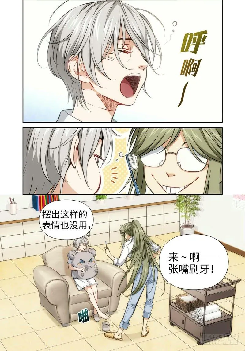 36.公主与白痴（04） 第2页