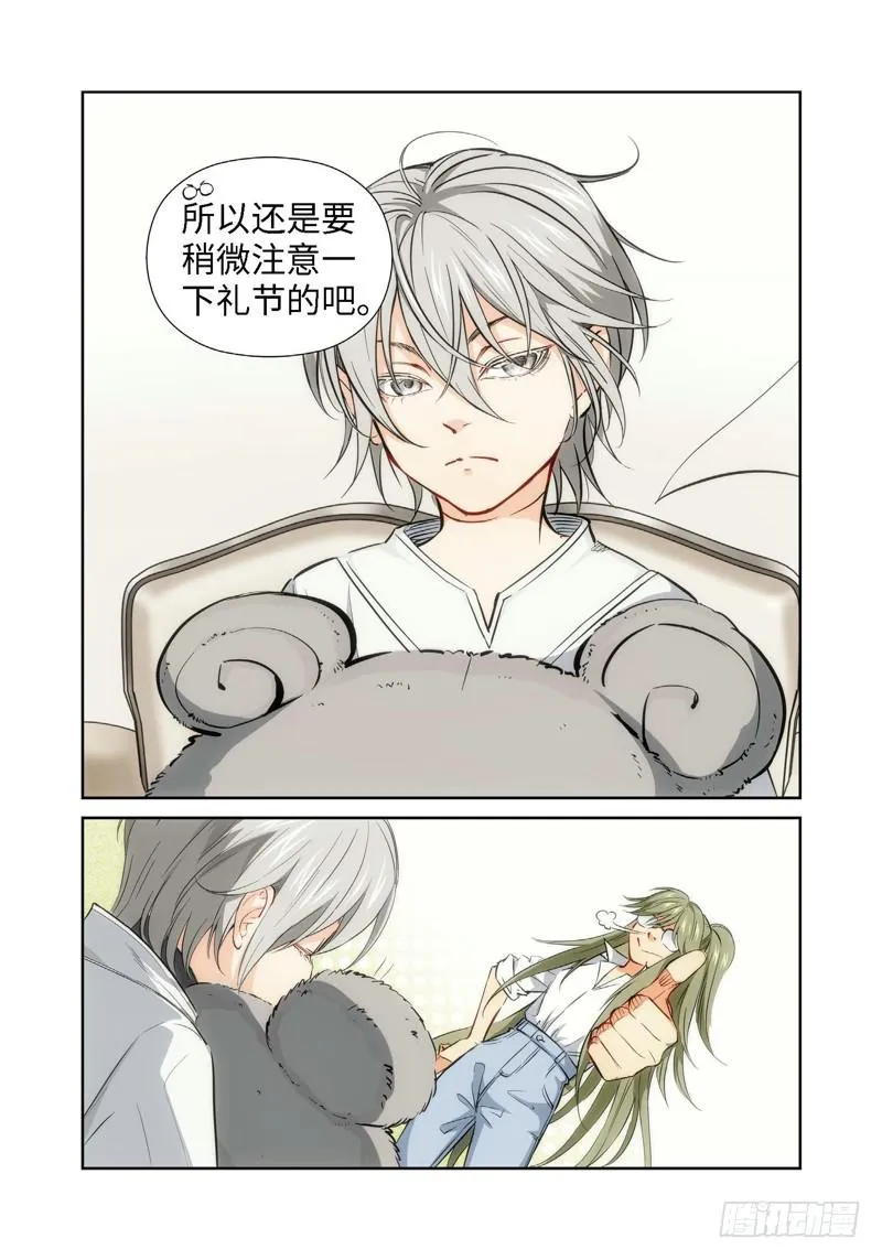 36.公主与白痴（04） 第4页