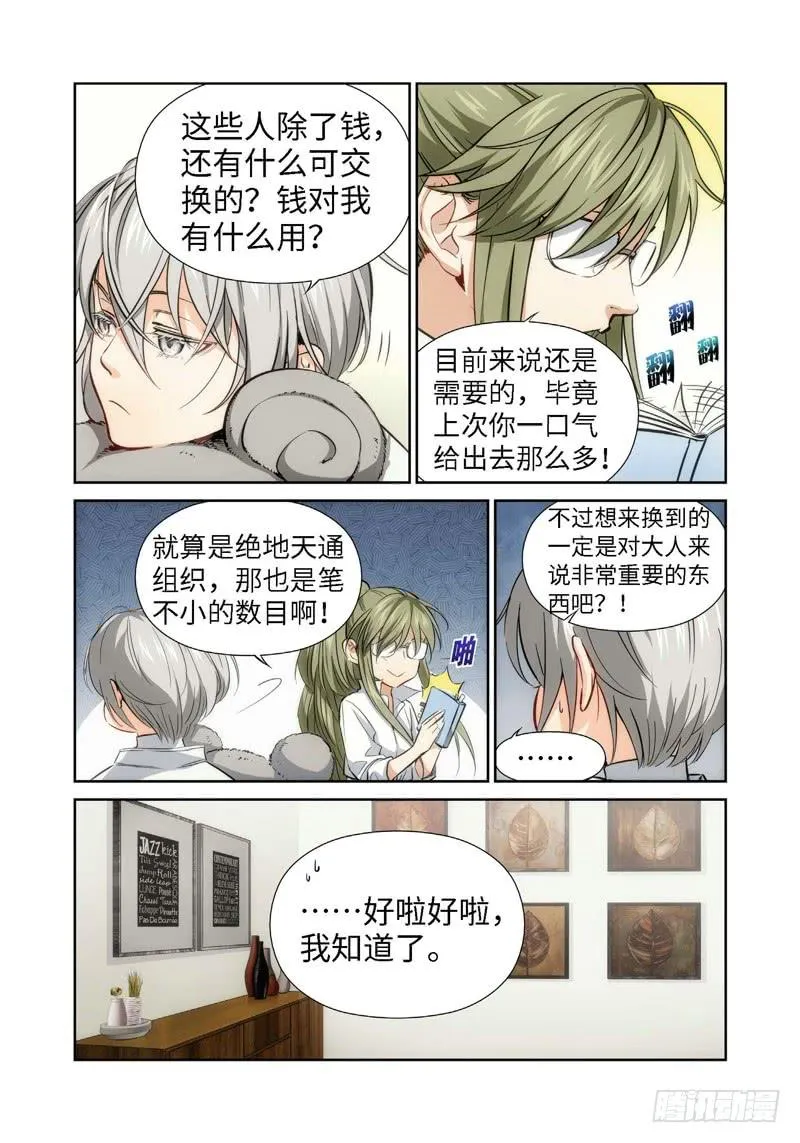 36.公主与白痴（04） 第5页