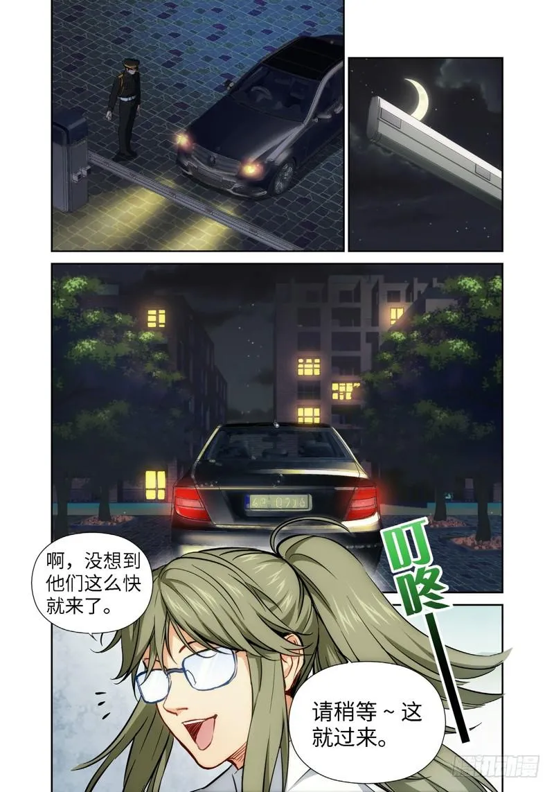 37.公主与白痴（05） 第2页