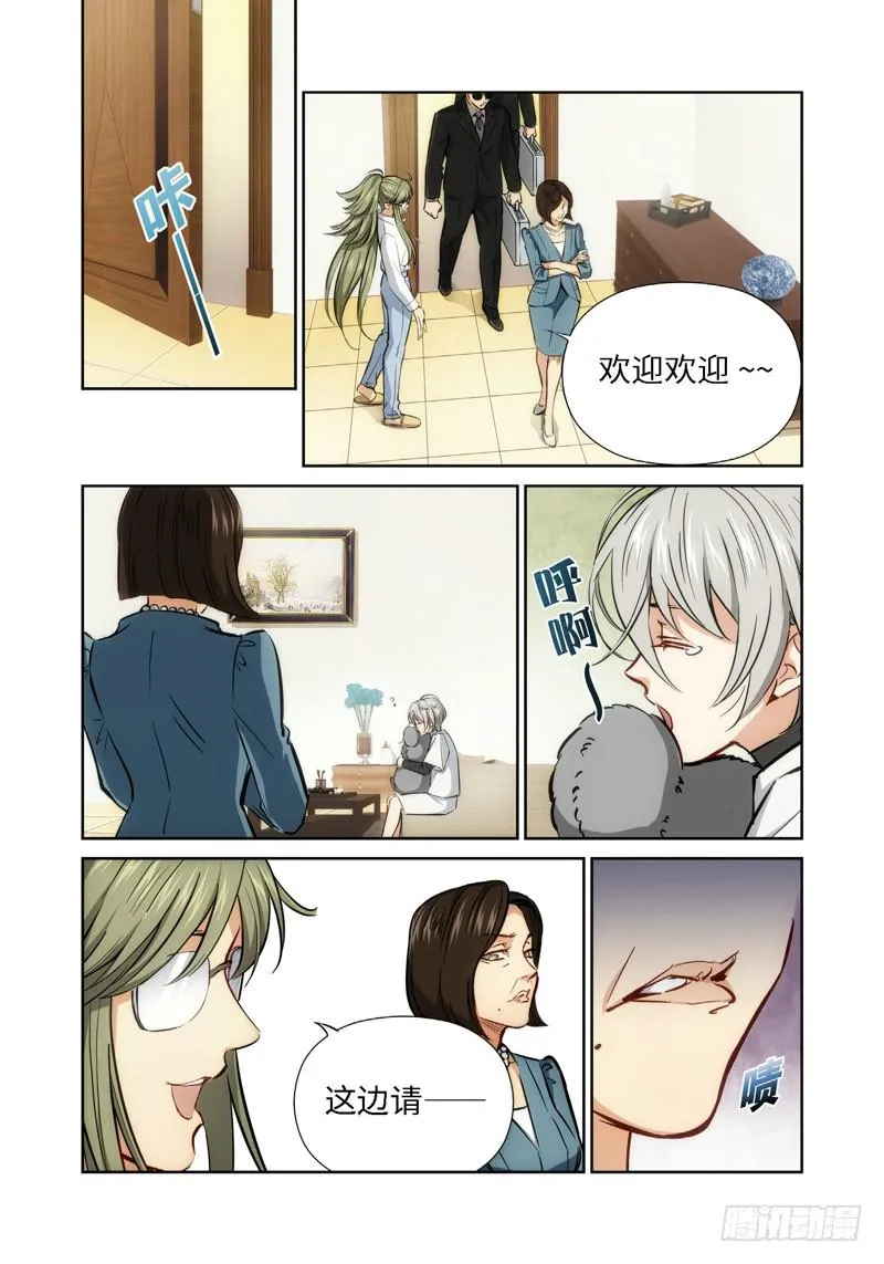 37.公主与白痴（05） 第3页