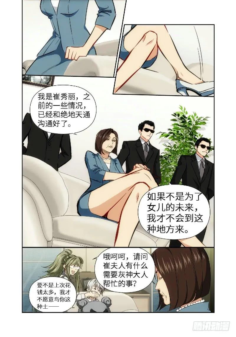 37.公主与白痴（05） 第4页