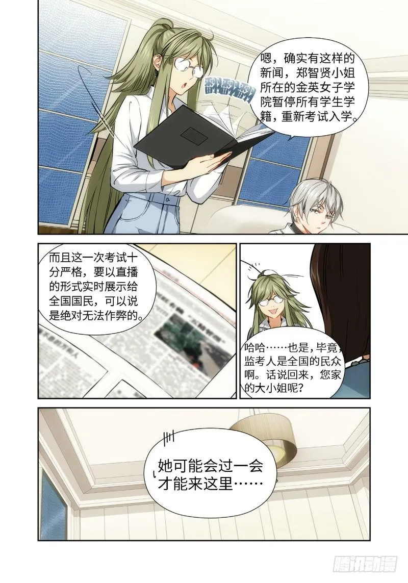 37.公主与白痴（05） 第7页