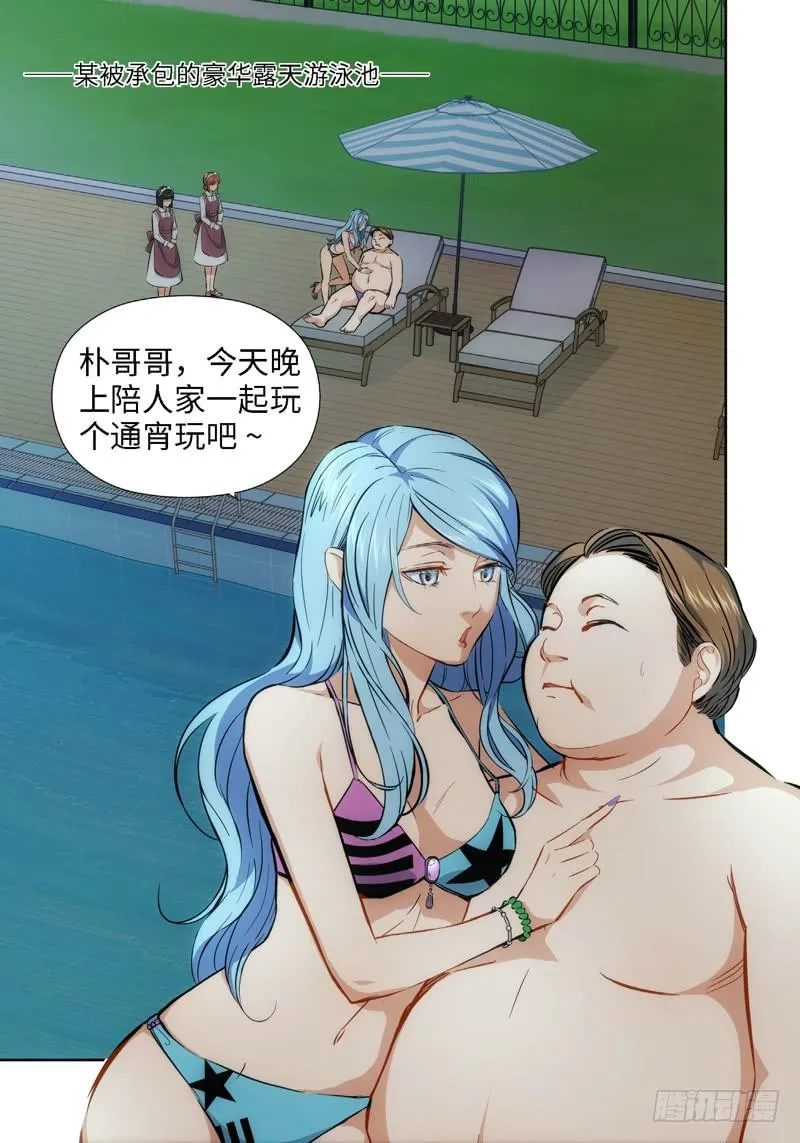37.公主与白痴（05） 第8页