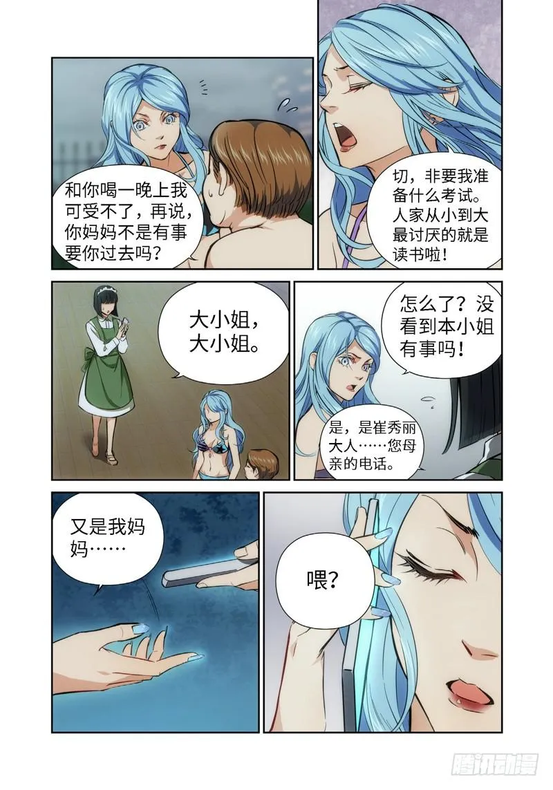 38.公主与白痴（06） 第1页