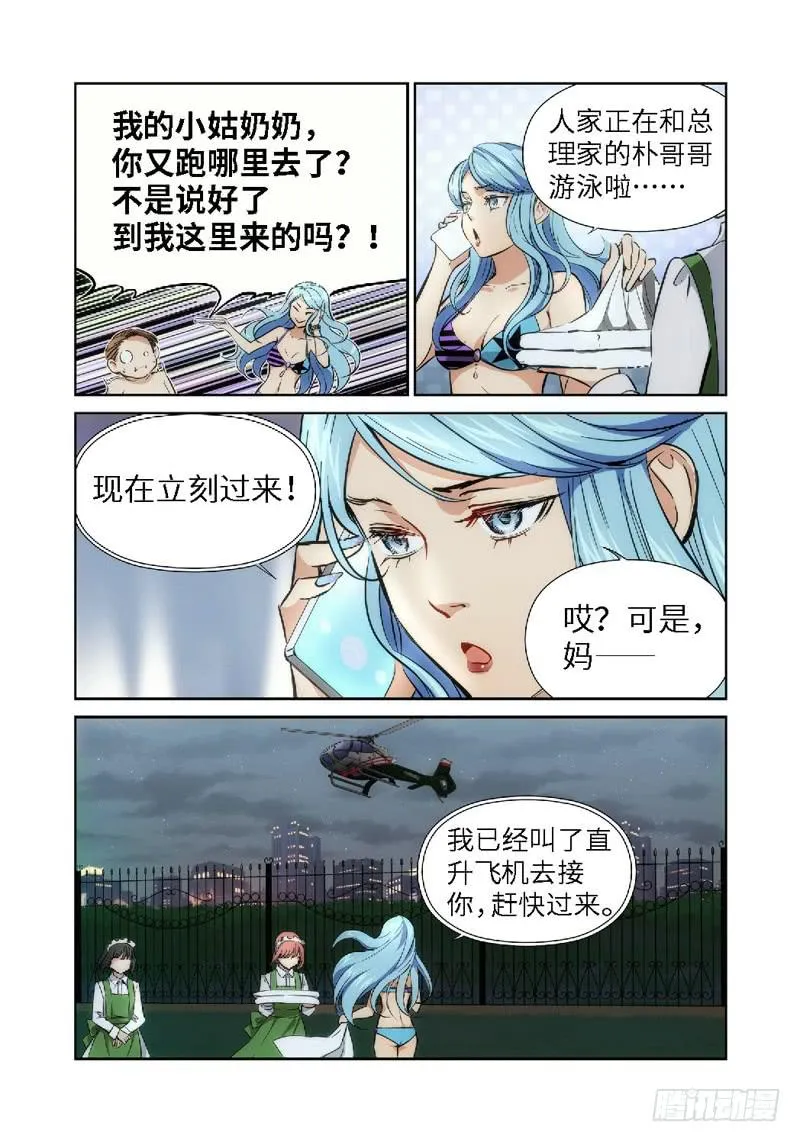 38.公主与白痴（06） 第2页