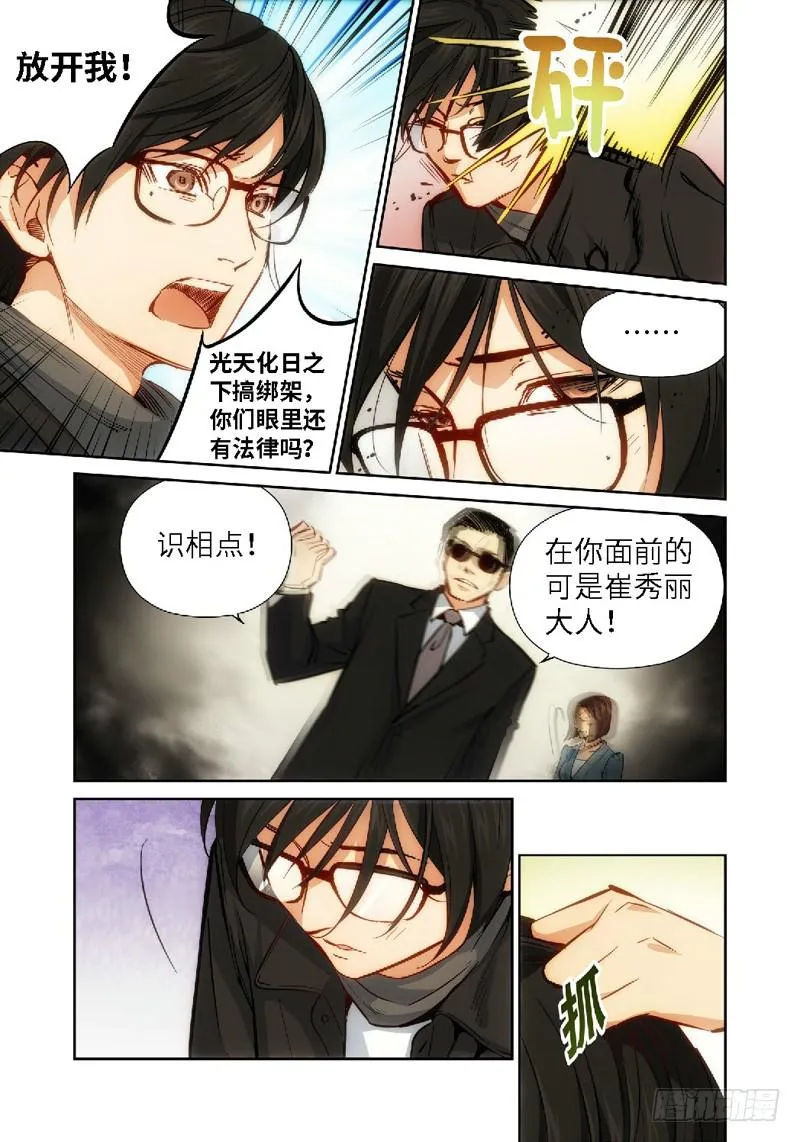 38.公主与白痴（06） 第6页