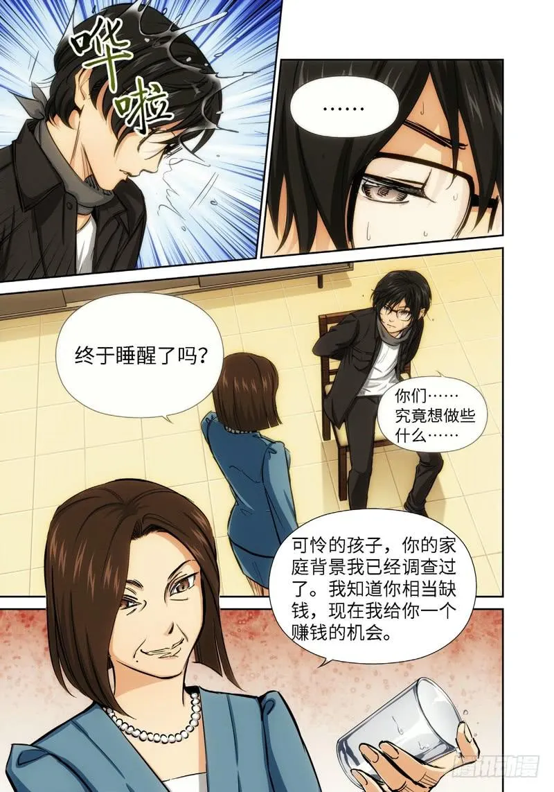 39.公主与白痴（07） 第2页