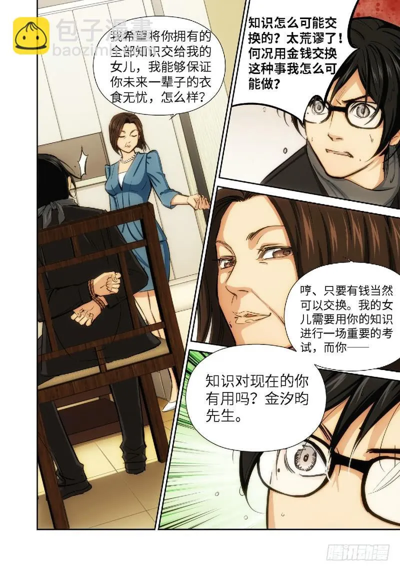 39.公主与白痴（07） 第3页