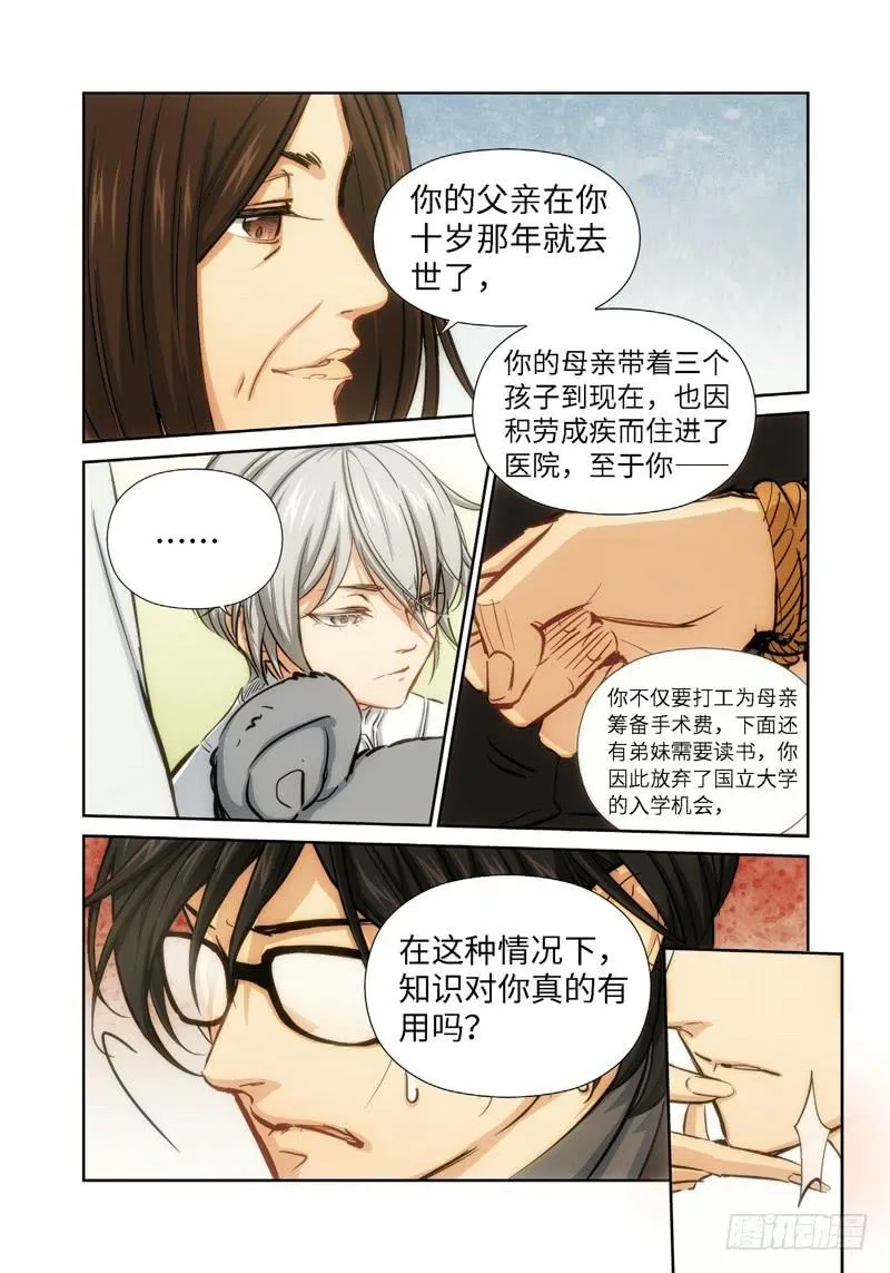39.公主与白痴（07） 第4页