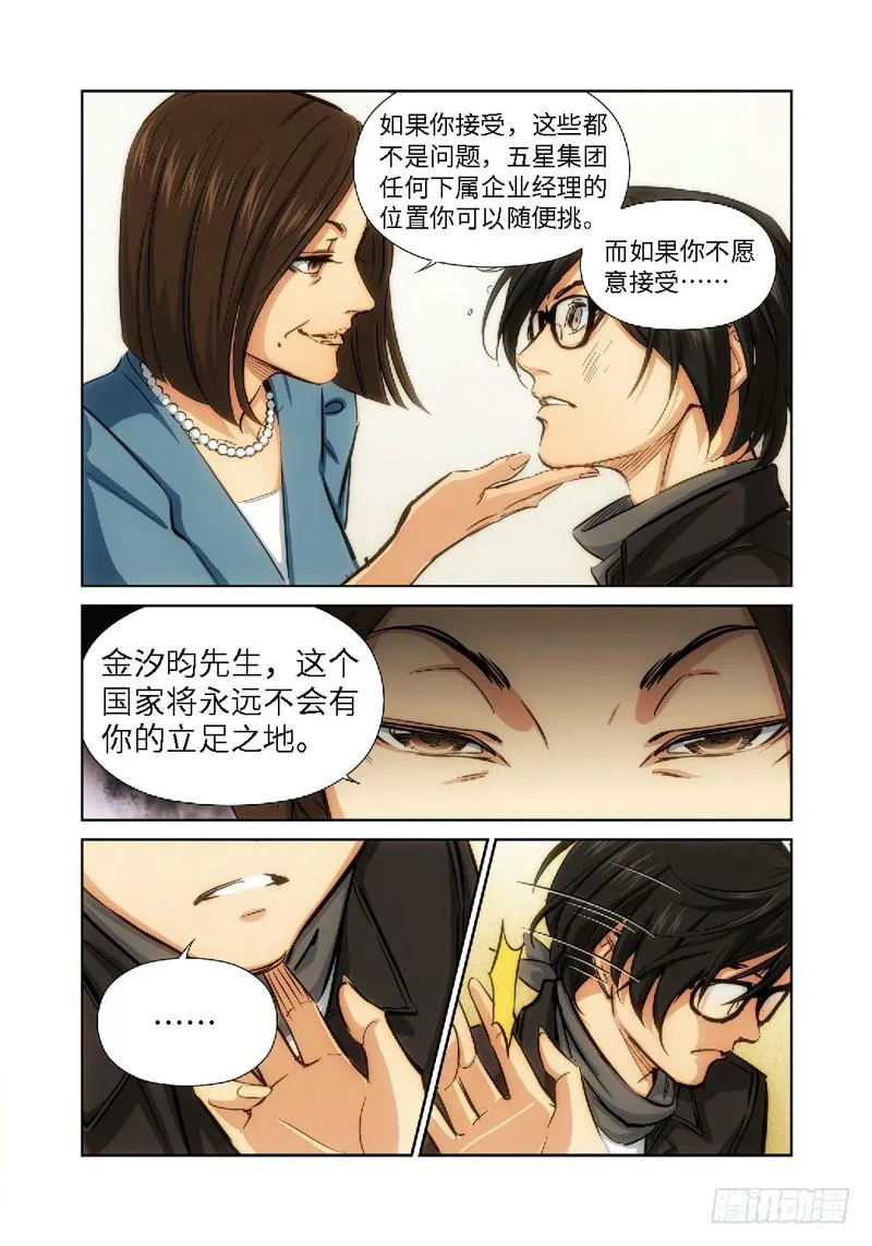 39.公主与白痴（07） 第5页