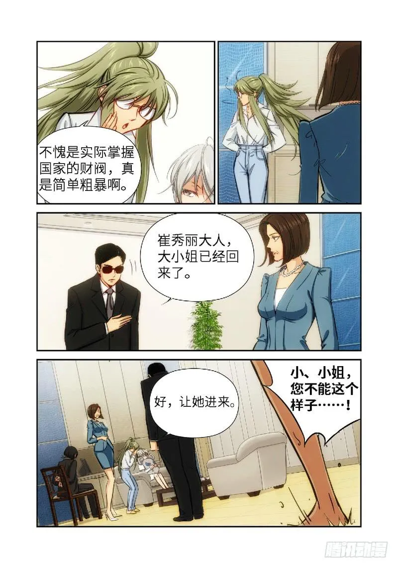 39.公主与白痴（07） 第7页
