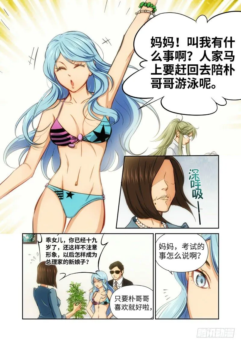 39.公主与白痴（07） 第8页