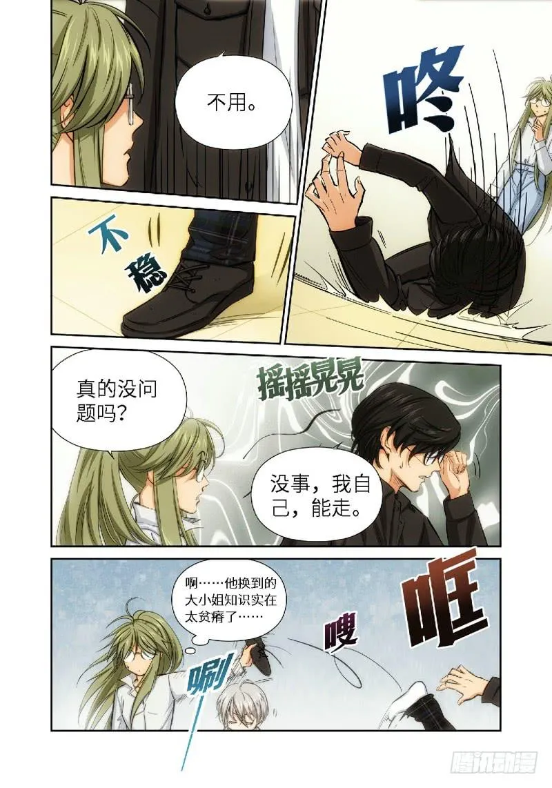 41.公主与白痴（09） 第3页