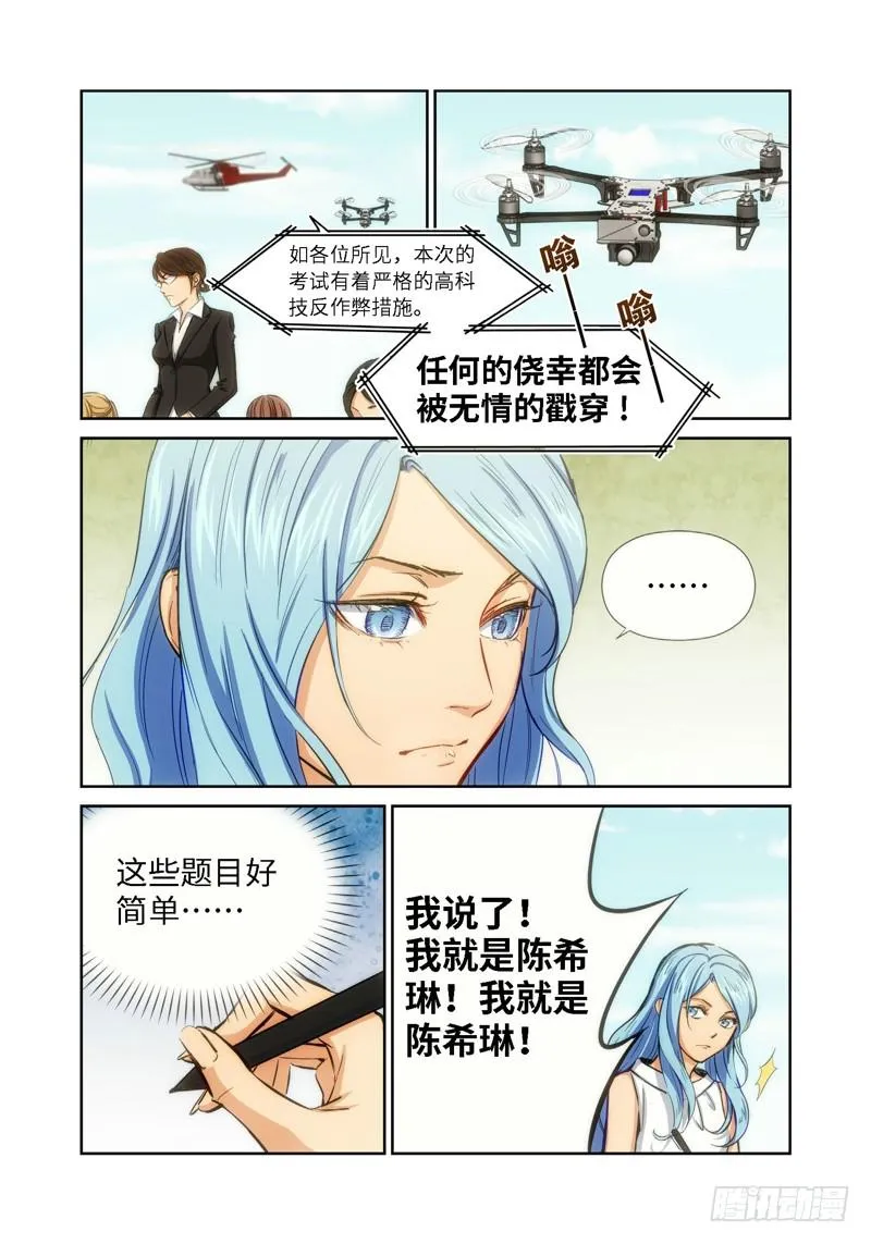 41.公主与白痴（09） 第5页