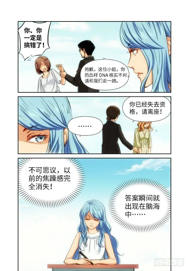 41.公主与白痴（09） 第6页
