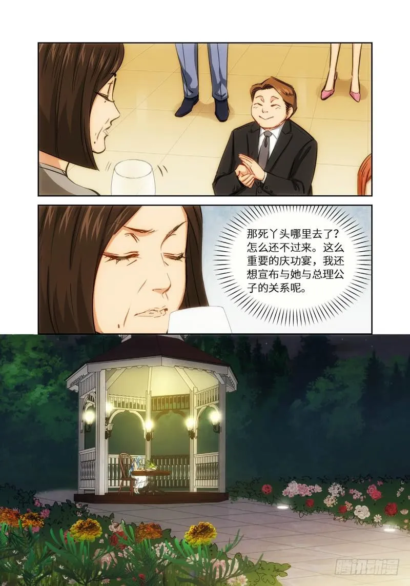 42.公主与白痴（10） 第1页