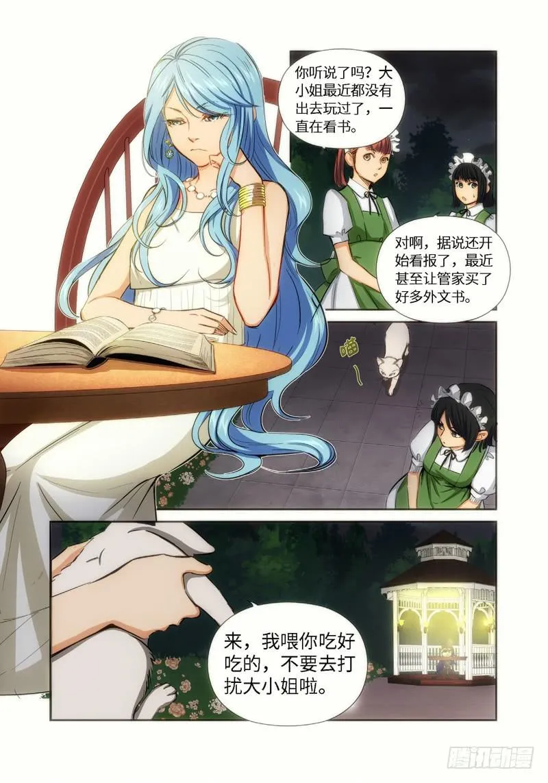 42.公主与白痴（10） 第2页