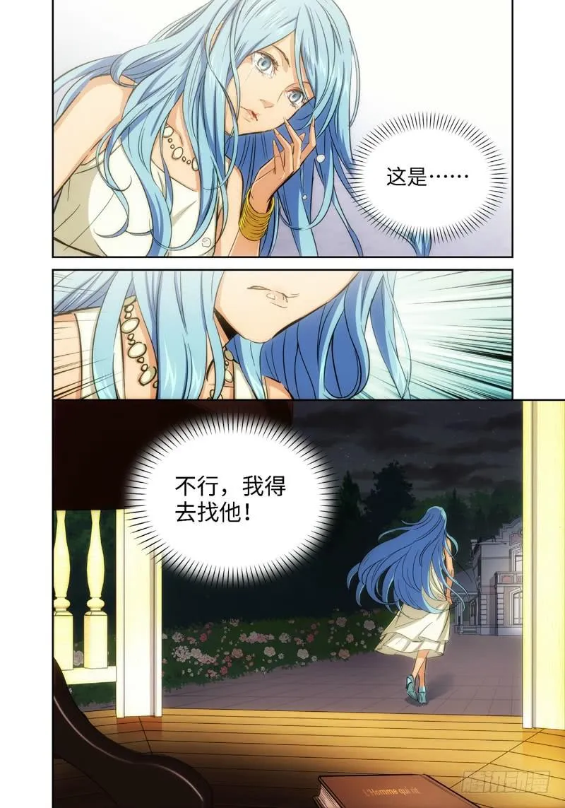 42.公主与白痴（10） 第7页