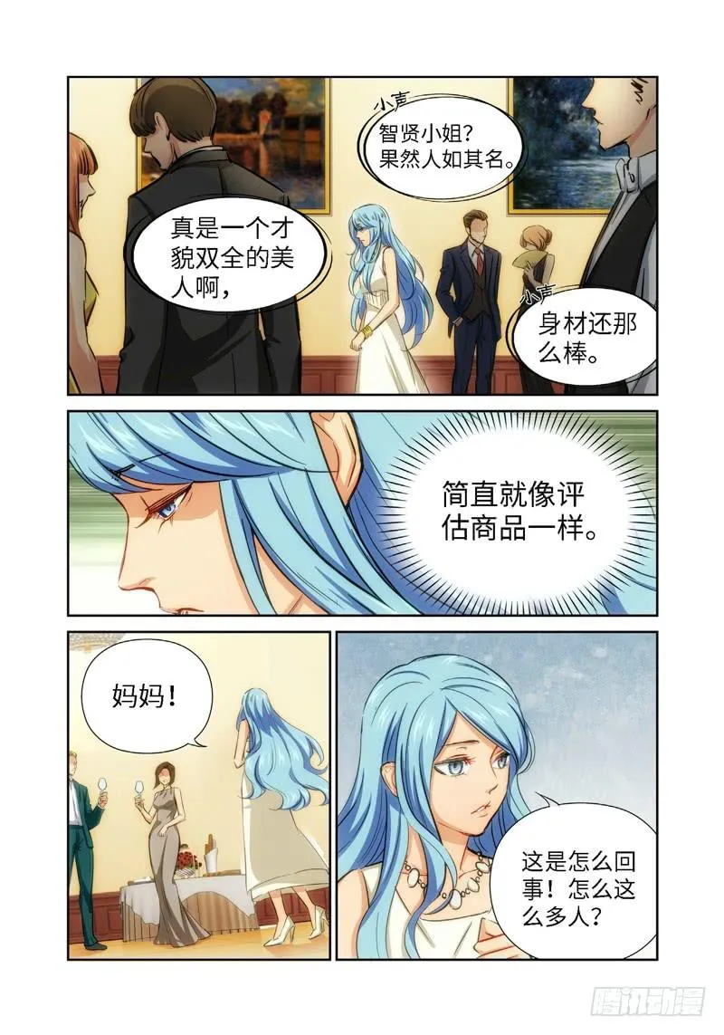 43.公主与白痴（11） 第1页