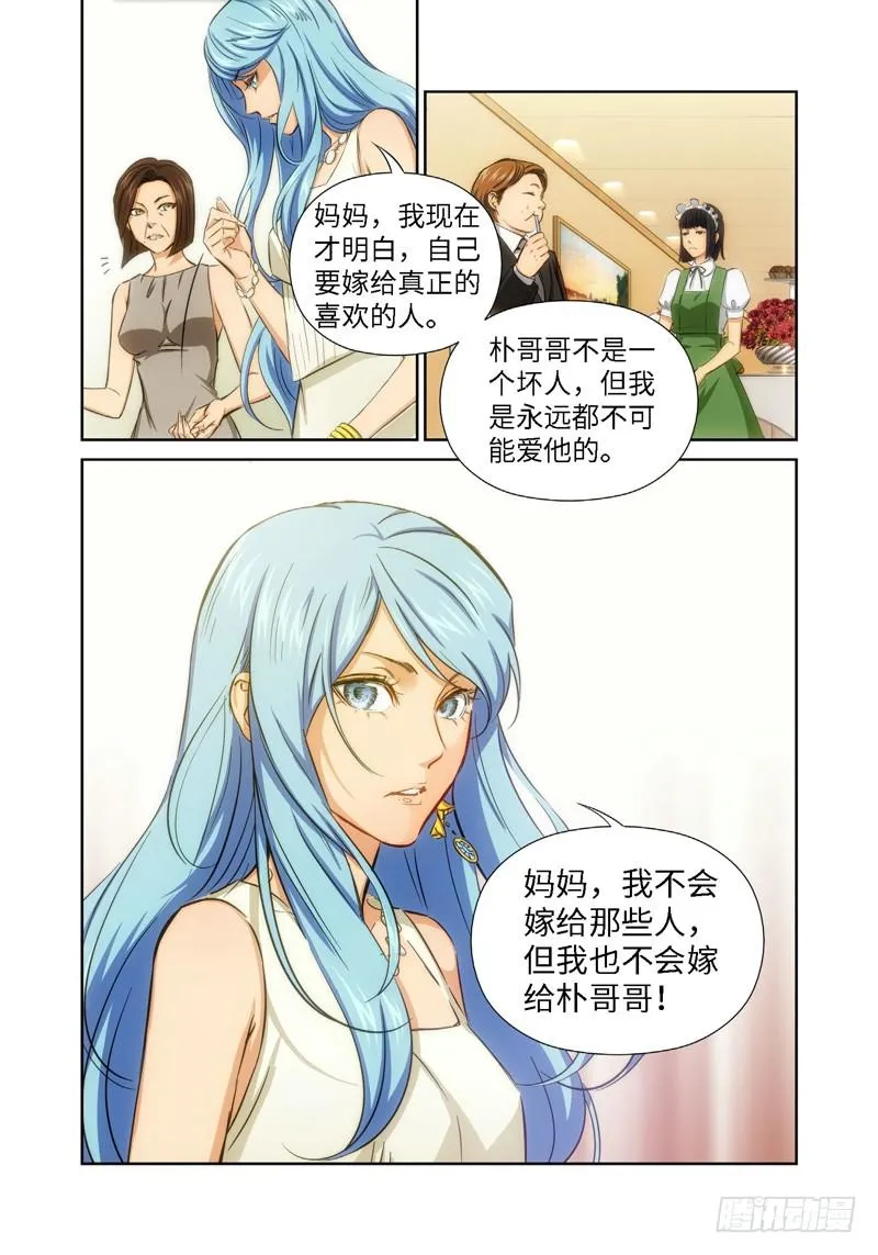 43.公主与白痴（11） 第3页