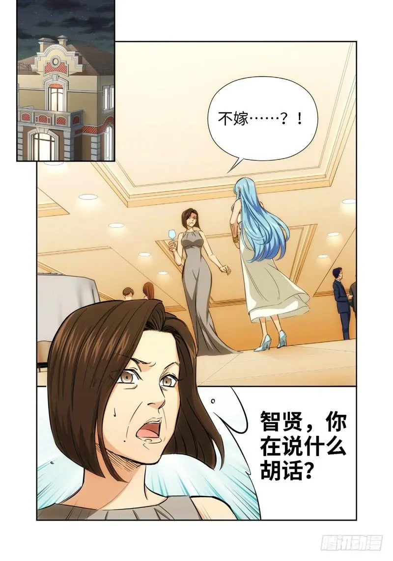 43.公主与白痴（11） 第4页
