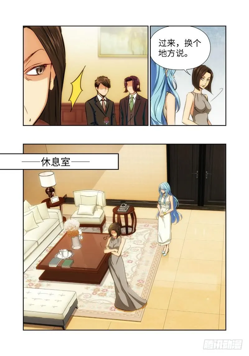 43.公主与白痴（11） 第5页