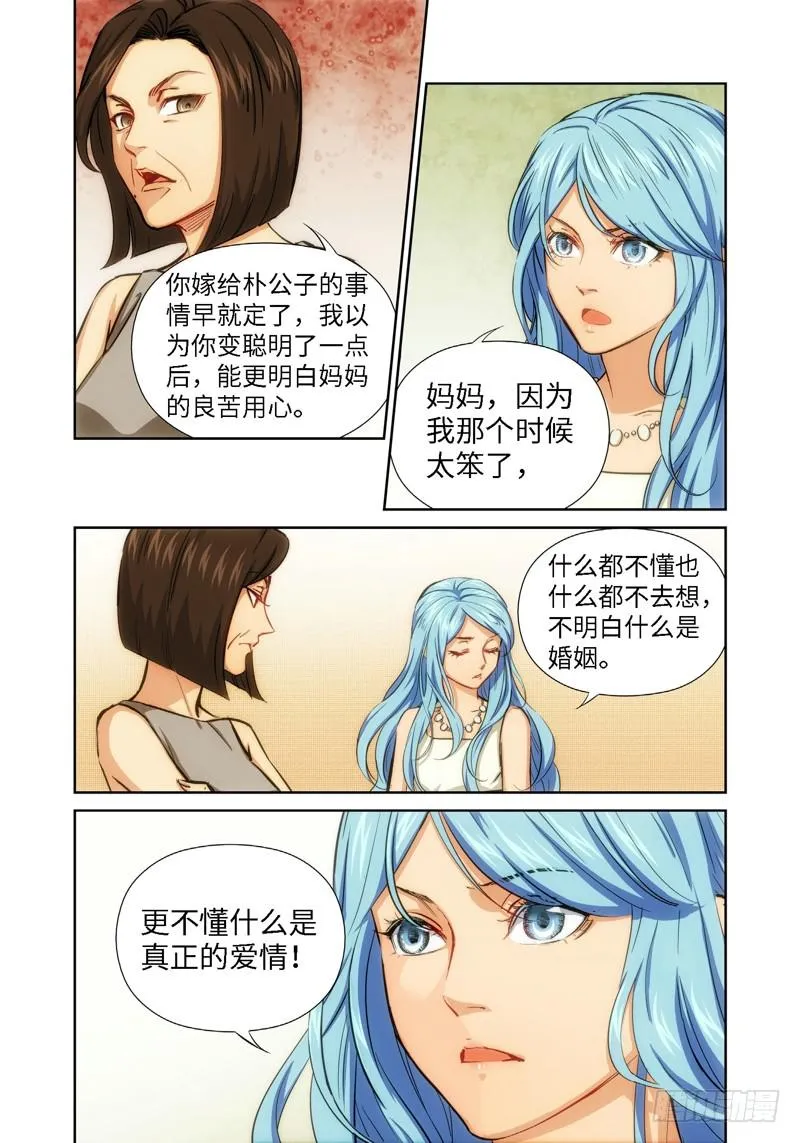 43.公主与白痴（11） 第6页