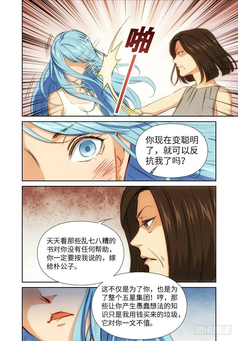 43.公主与白痴（11） 第7页