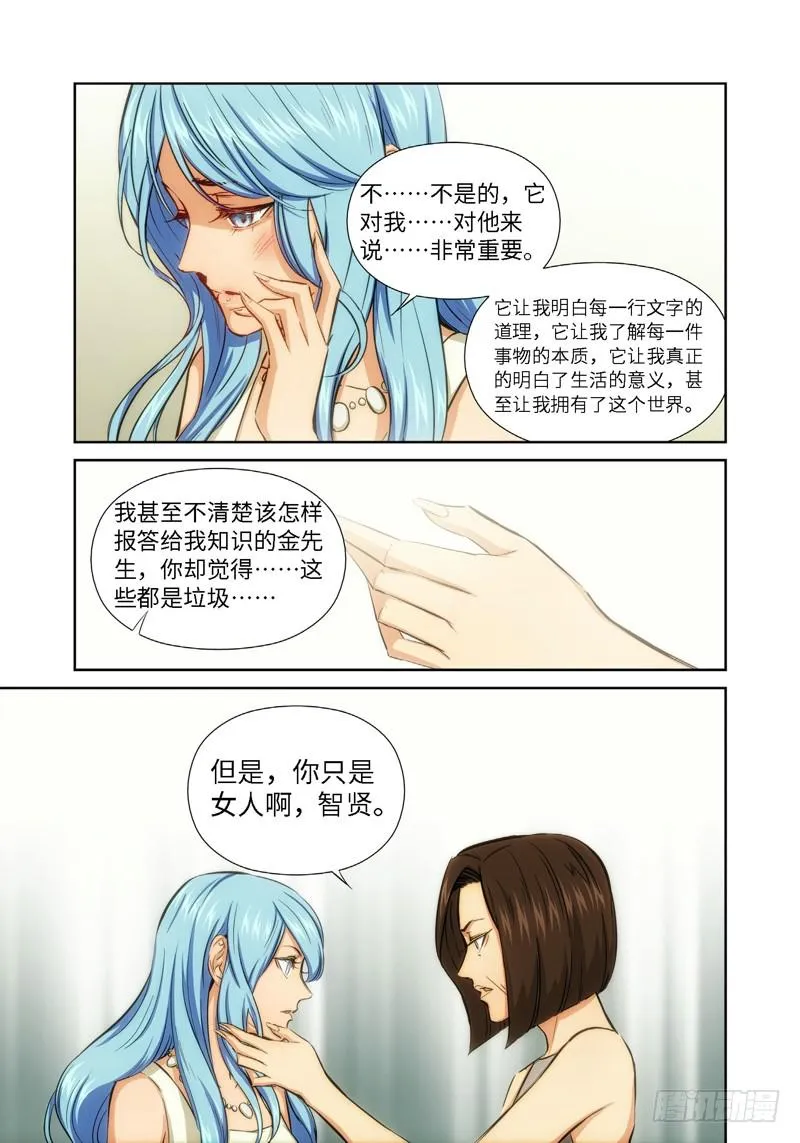 43.公主与白痴（11） 第8页