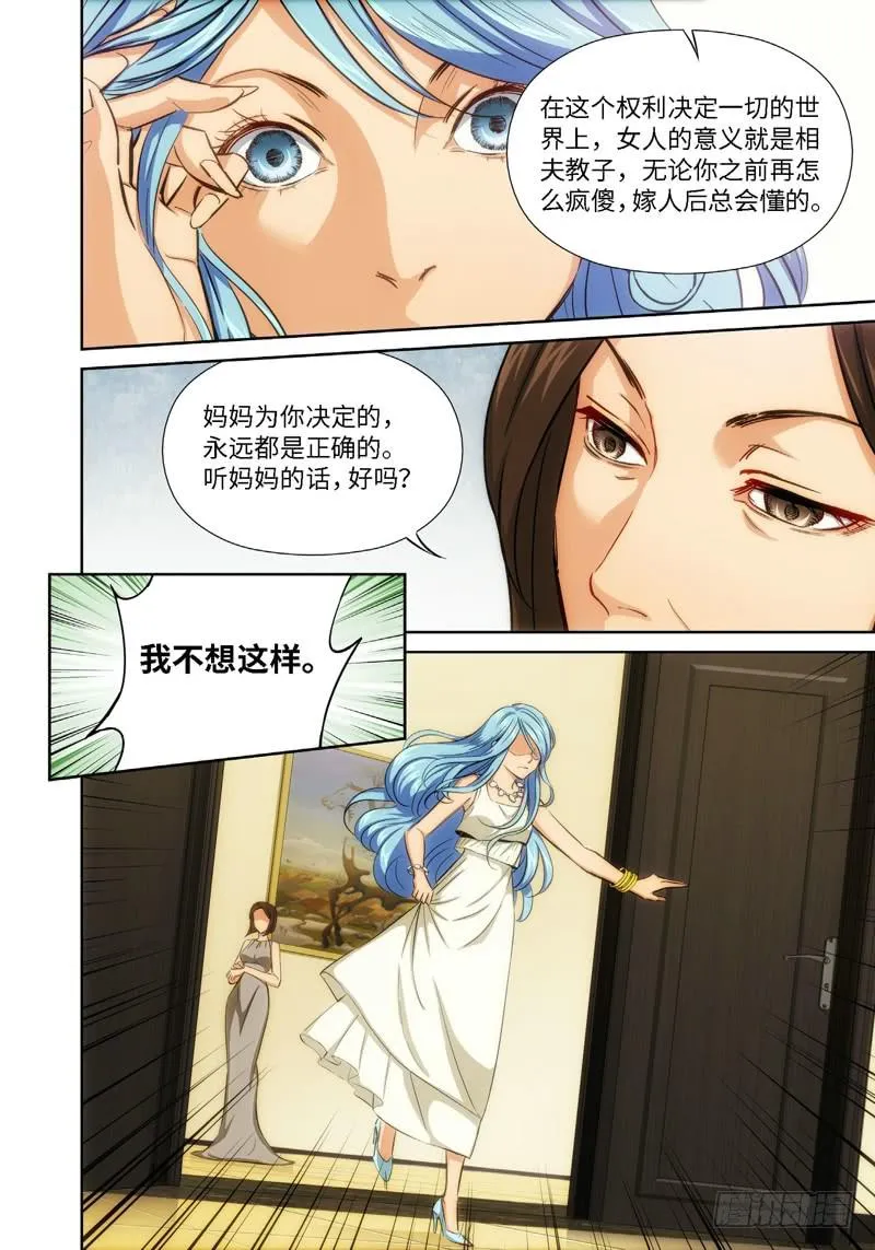 44.公主与白痴（12） 第1页