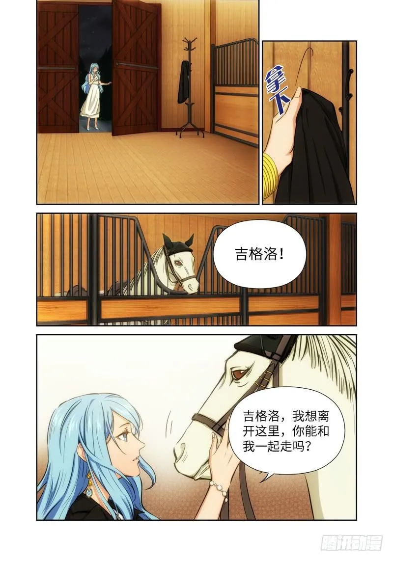 44.公主与白痴（12） 第3页