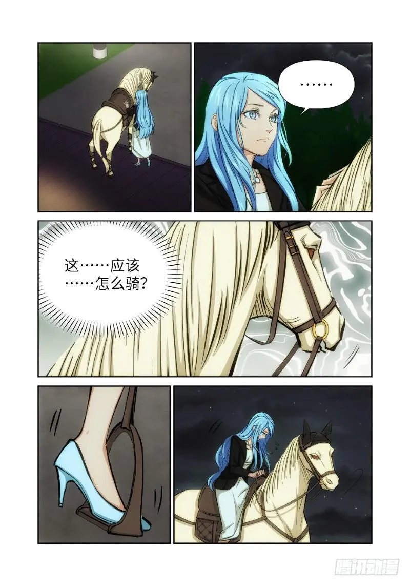 44.公主与白痴（12） 第4页