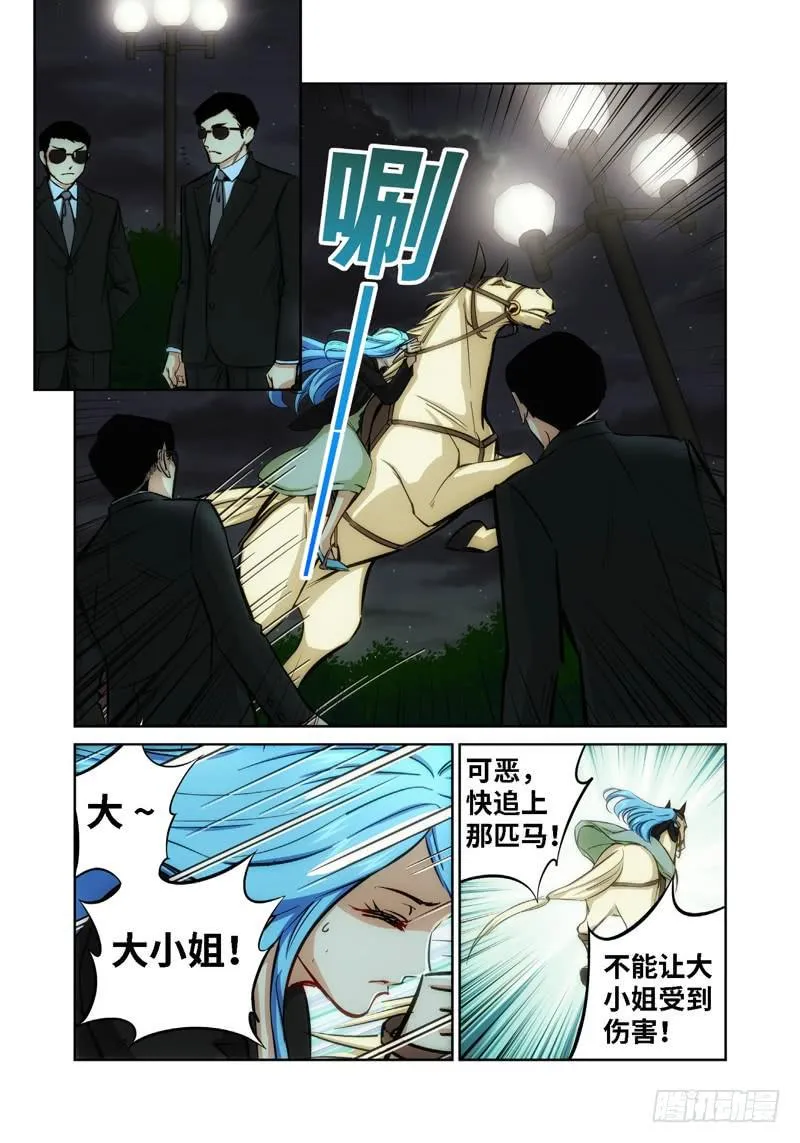 44.公主与白痴（12） 第6页