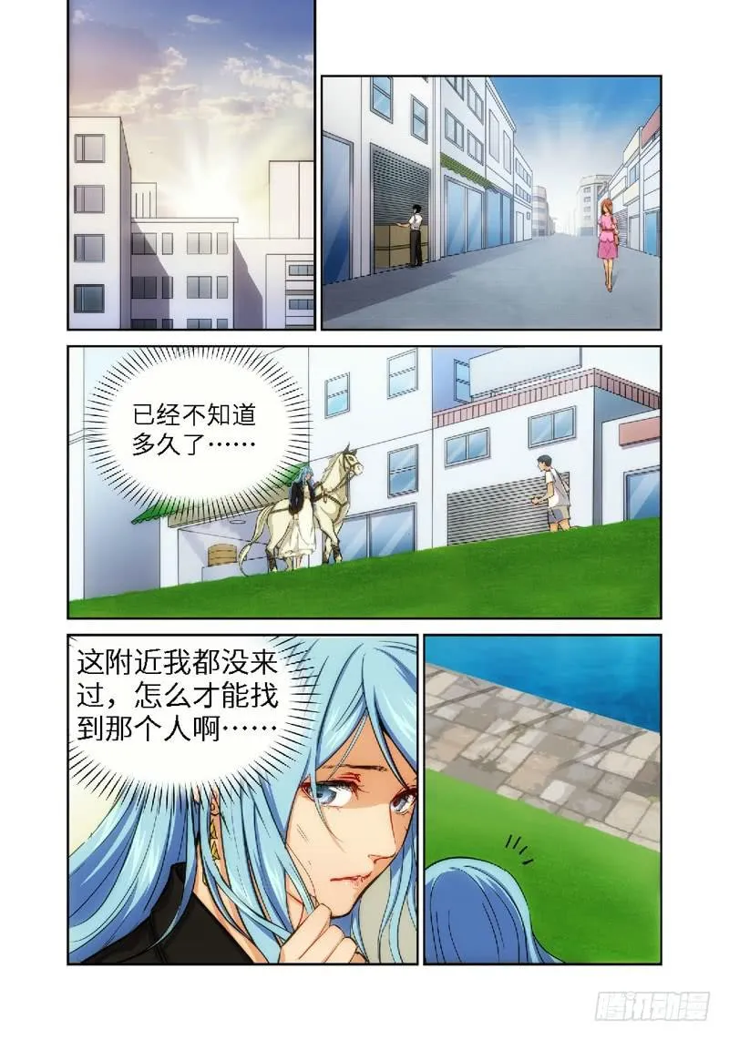 44.公主与白痴（12） 第8页