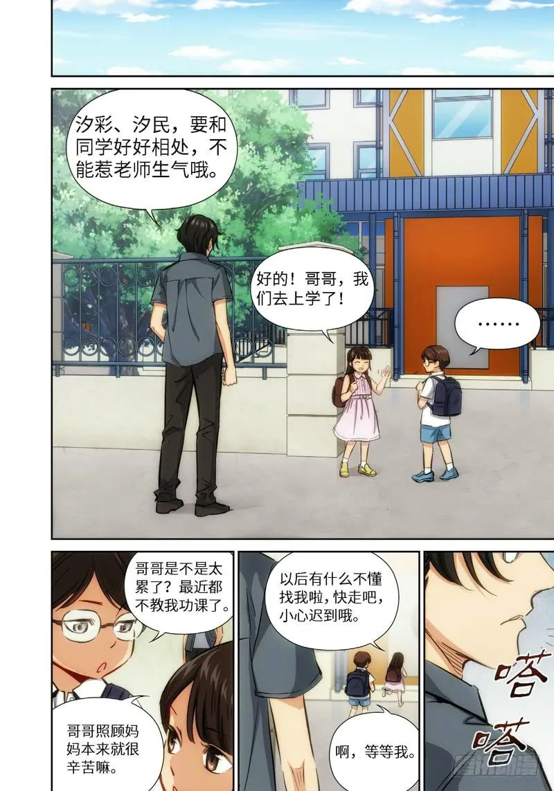45.公主与白痴（13） 第3页
