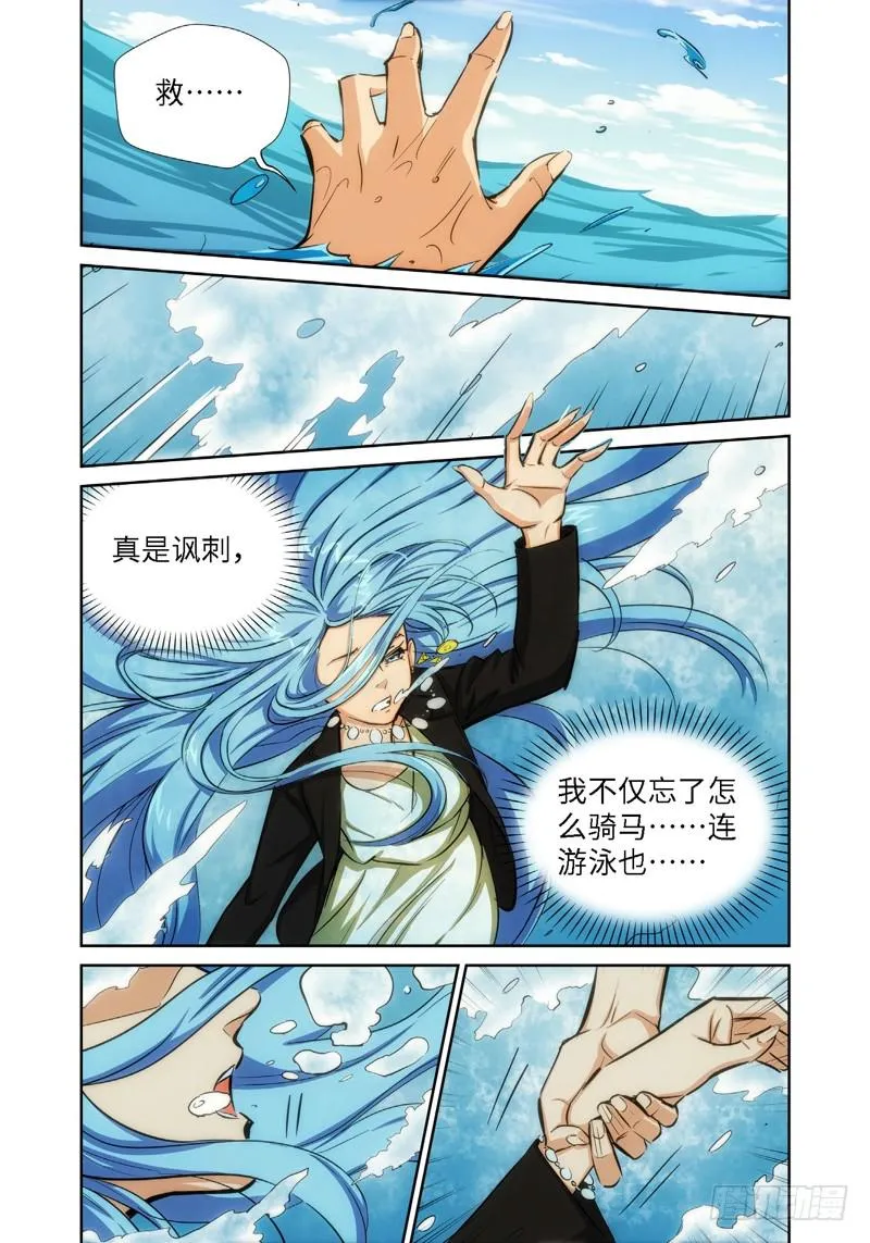 45.公主与白痴（13） 第4页