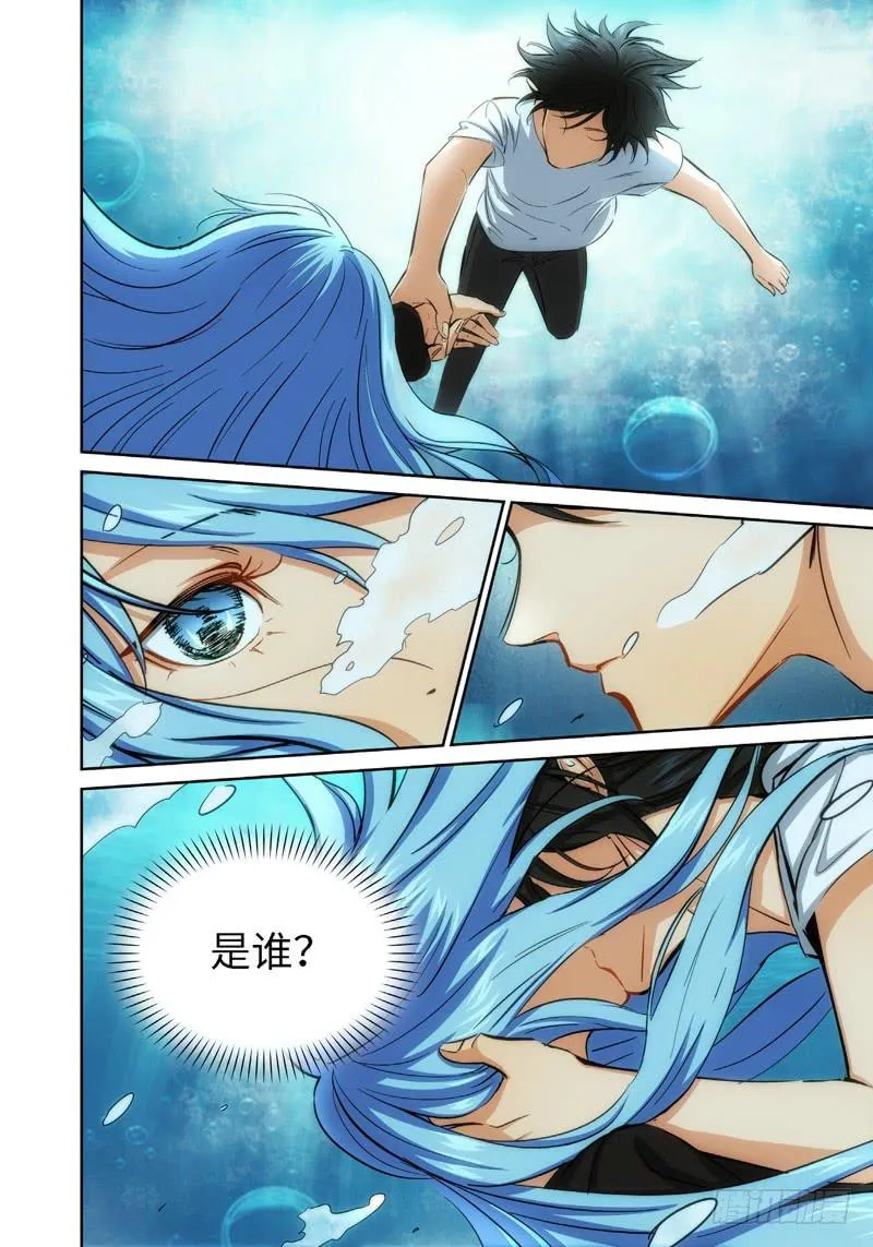 45.公主与白痴（13） 第5页