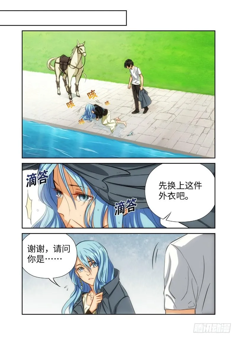 45.公主与白痴（13） 第6页