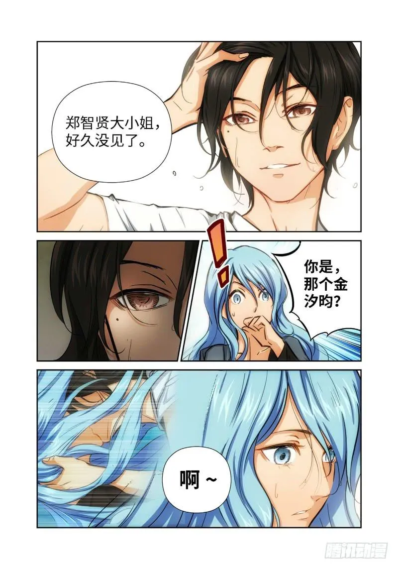 45.公主与白痴（13） 第7页