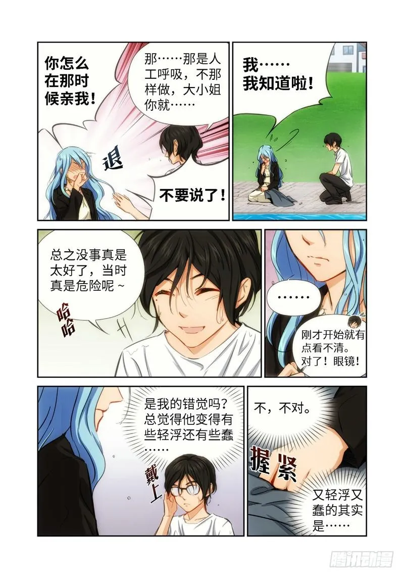 45.公主与白痴（13） 第8页
