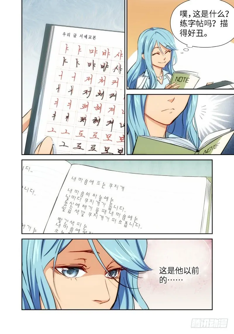 46.公主与白痴（14） 第5页